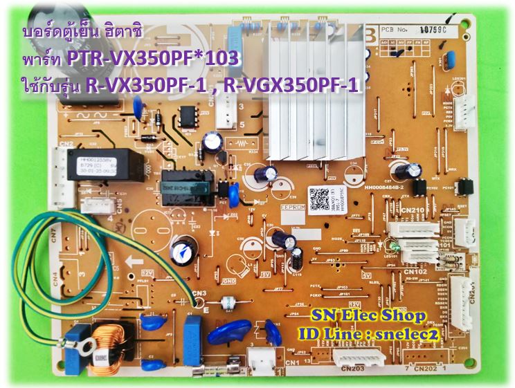 บอร์ดตู้เย็น ฮิตาชิ : พาร์ท PTR-VX350PF*103 ใช้กับรุ่น R-VX350PF-1 , R-VGX350PF-1