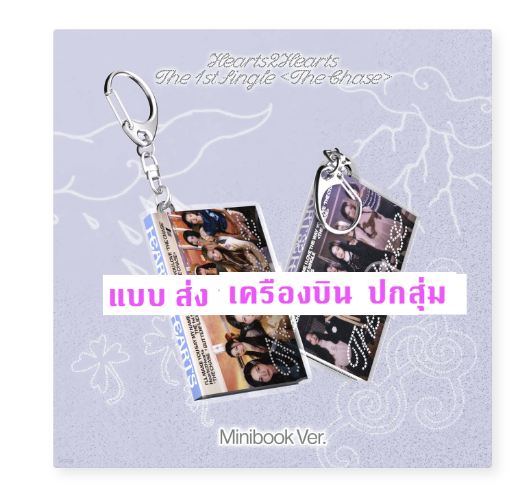 Hearts2Hearts - 싱글앨범 1집 : The Chase แบบ MiniBook Ver. ครบ set ส่ง เครืองบิน