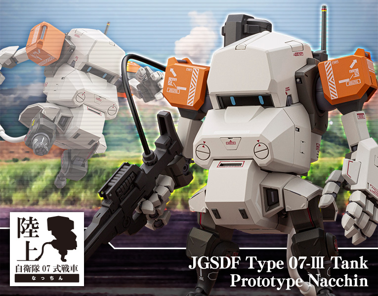 Kotobukiya 1/35 JGSDF Type 07-Ⅲ Tank Prototype Nacchin