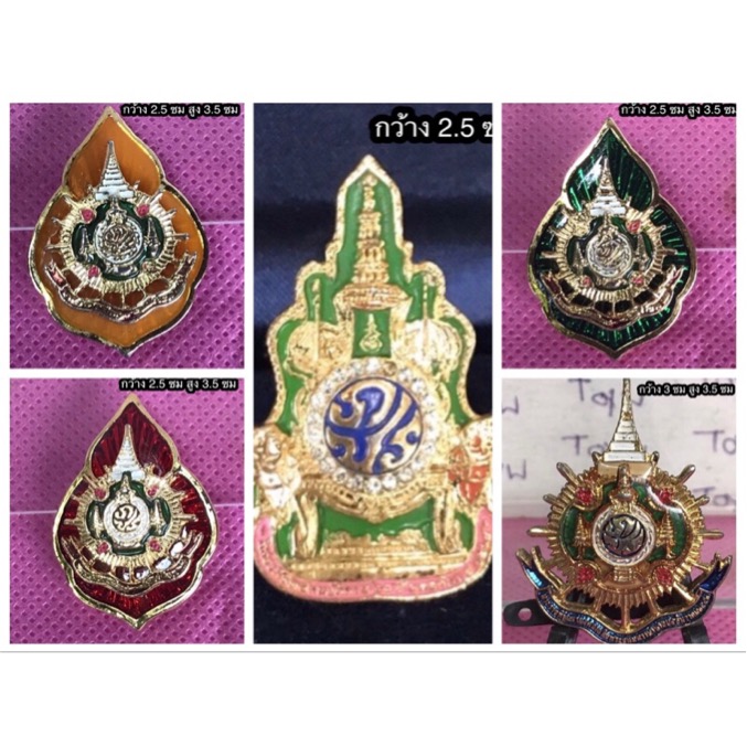 ชิ้นละ 350 บาท เข็มกลัด ตราสัญลักษณ์ พระราชพิธีมหามงคล ในหลวงรัชกาลที่ 9