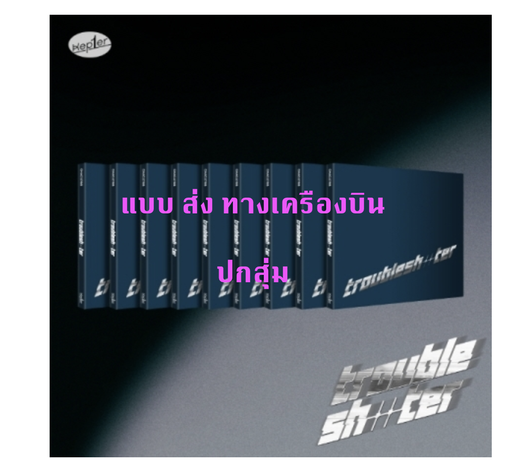 Kep1er - Kep1er The 3rd Mini Album [TROUBLESHOOTER] แบบ Digipack ver ปกสุ่ม - ส่งเครืองบิน