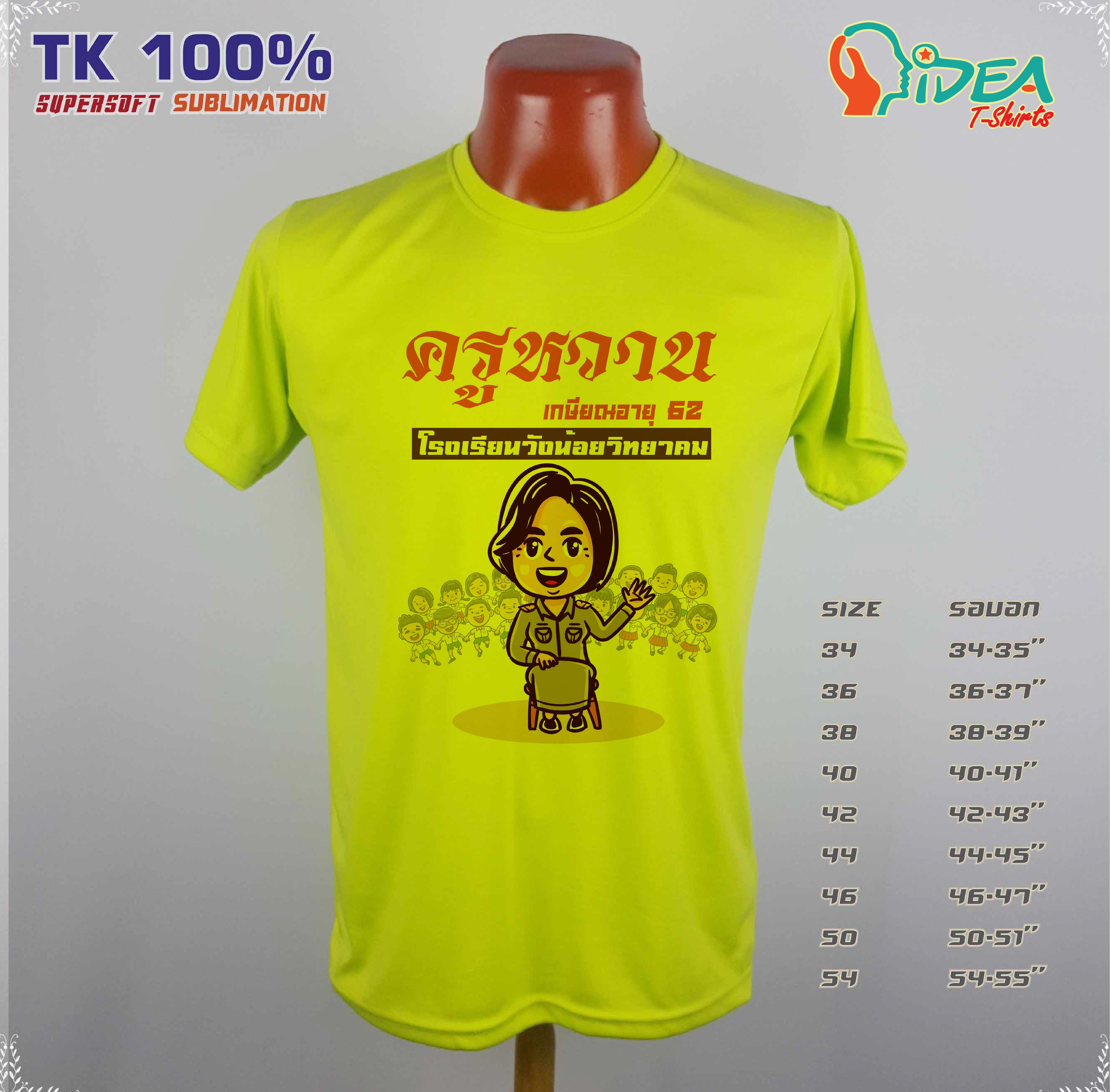 เสื้องานเกษียณอายุราชการ