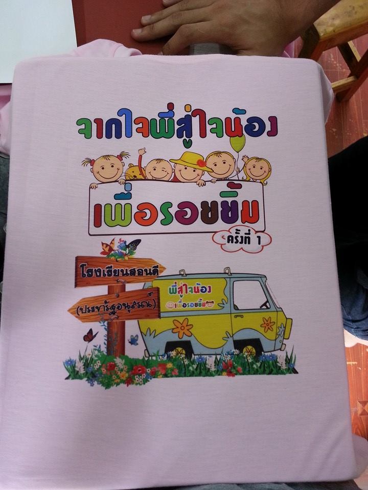 รับสั่งทำเสื้อยืดคนงานพร้อมสกรีน
