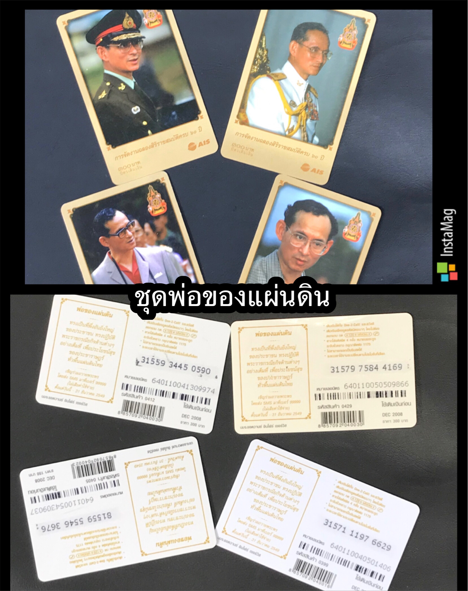 เริ่มต้น 150 บาท บัตรเติมเงิน เอ ไอ เอส วัน ทู คอล One Two Call ชุดเฉลิมพระเกียรติครองราชย์สมบัติครบ 60 ปี ปี 2549 ในหลวงรัชกาลที่ 9