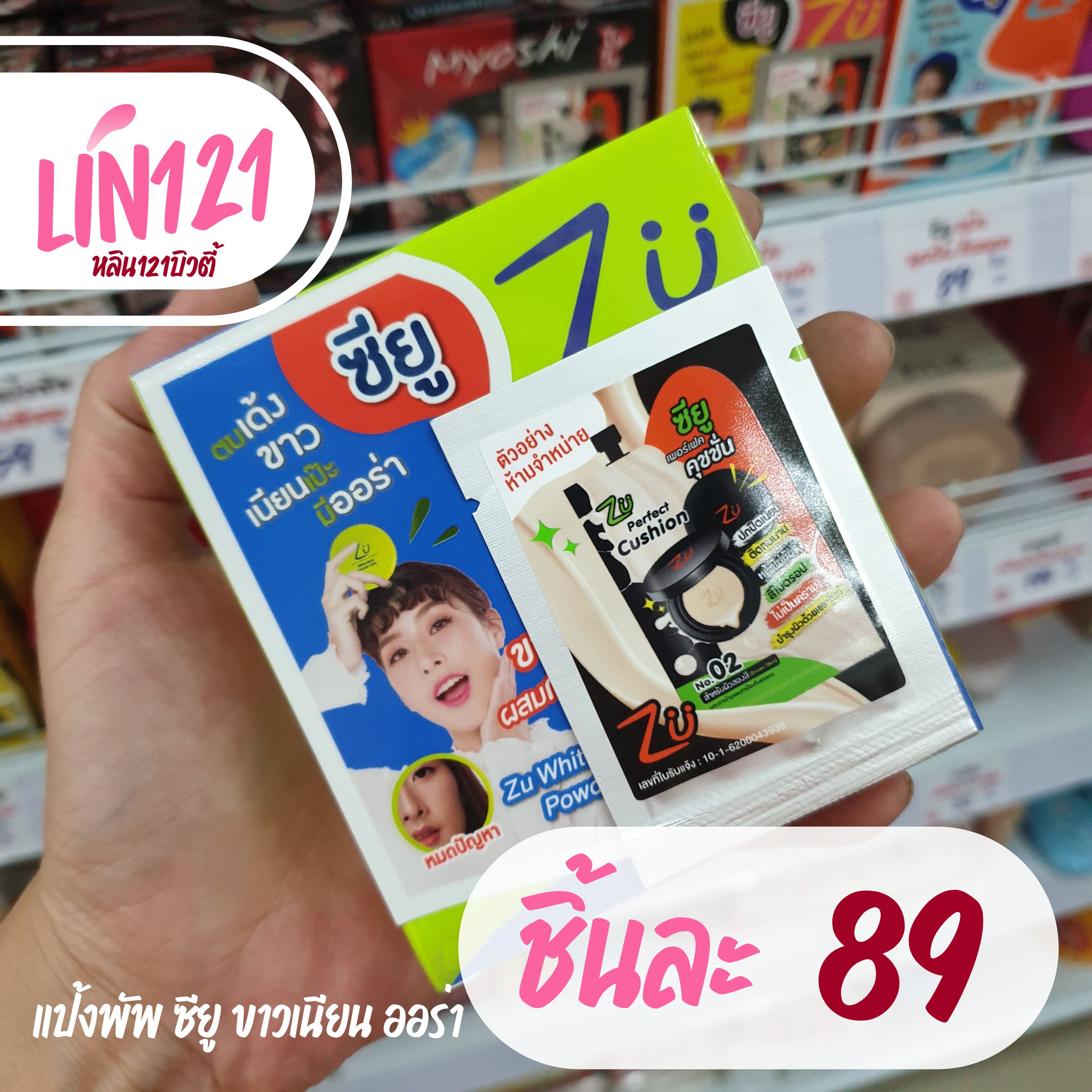 แป้งเค้ก แป้งผสมรองพื้น ซียู พาวเดอร์ เค้ก ZU Powder Cake 10.5 g.