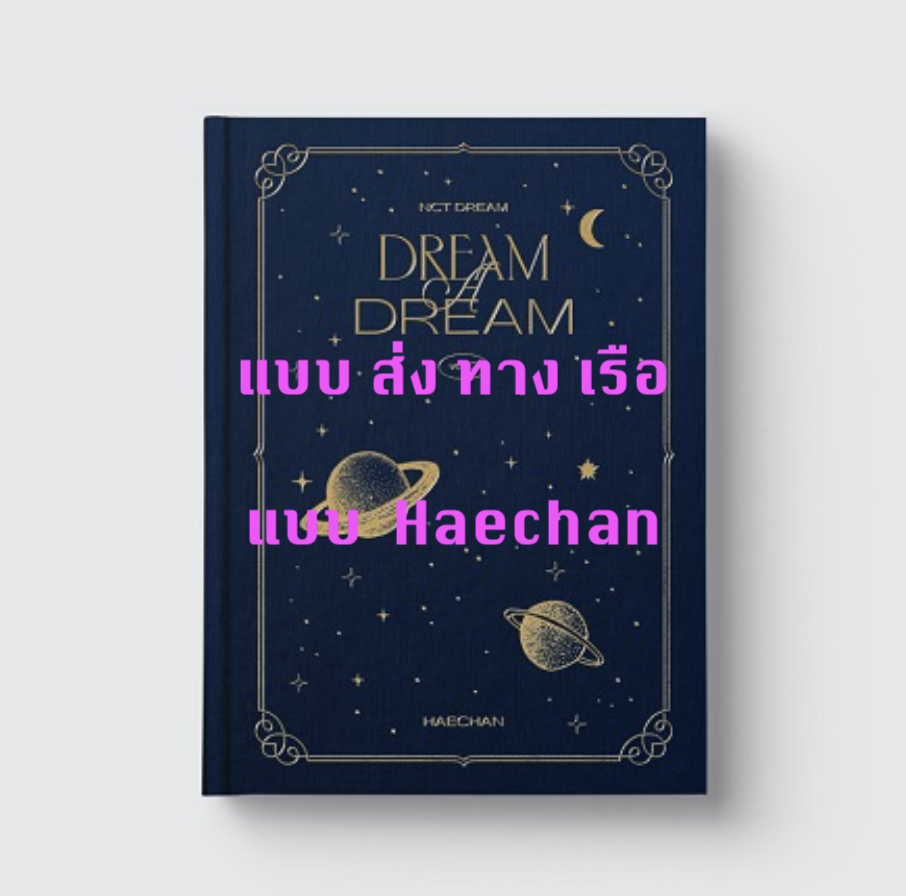 NCT DREAM - NCT DREAM PHOTO BOOK [DREAM A DREAM VER.2] แบบ HAECHAN - ส่ง เรือ -