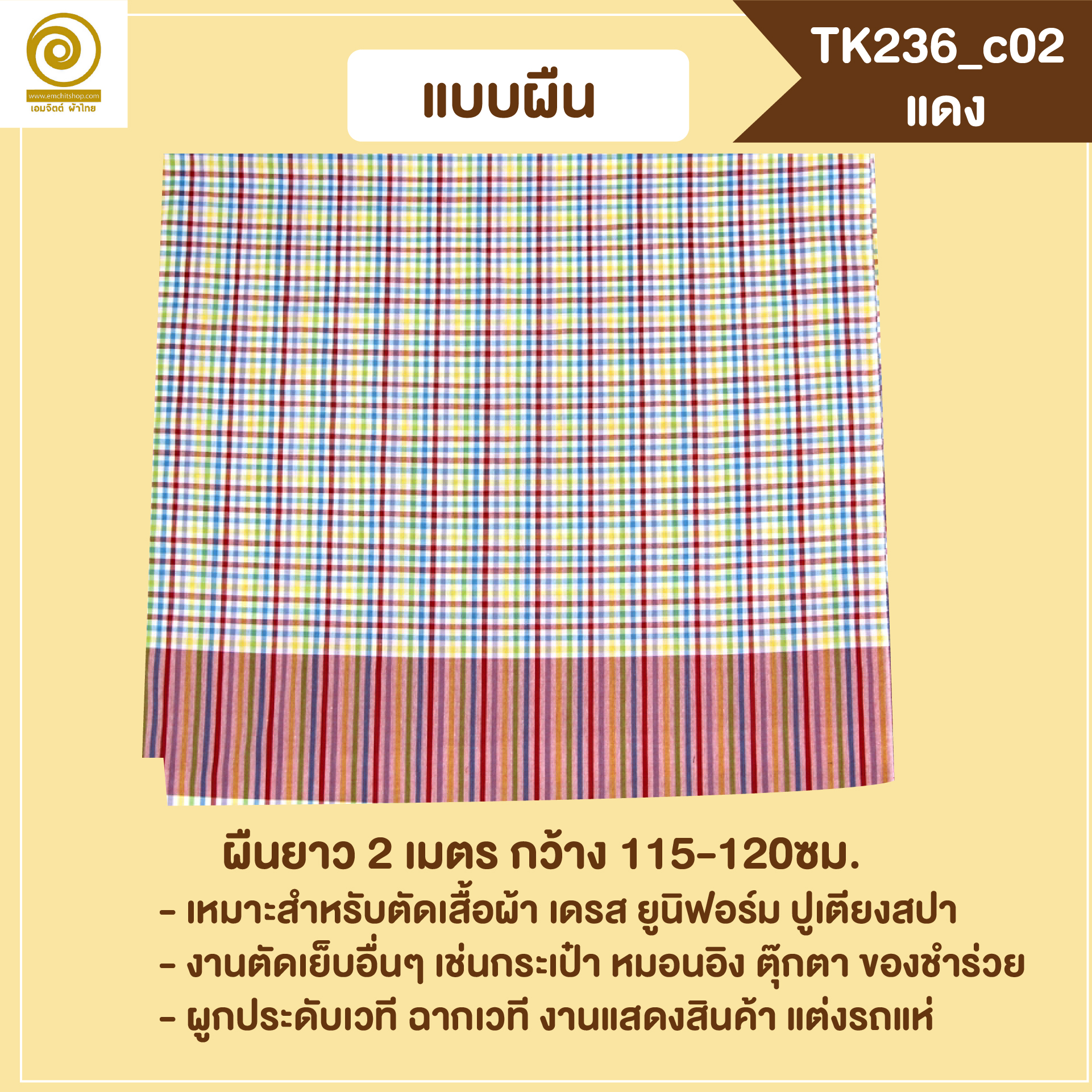 [2ม.] ผ้าขาวม้า TK236 แดง