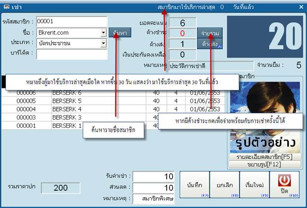 โปรแกรมร้านเช่าวีซีดี