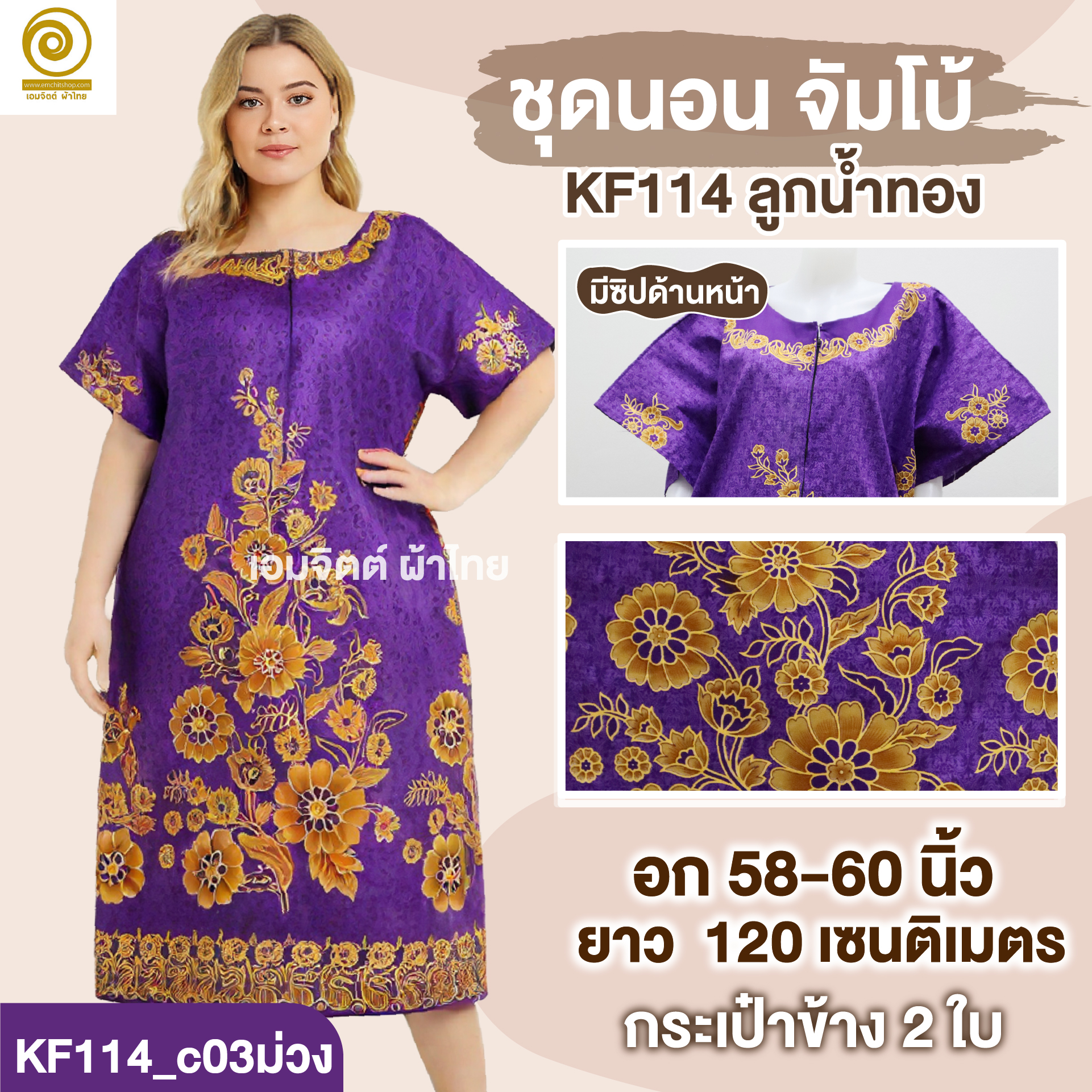 [KF114] ชุดใส่อยู่บ้าน จัมโบ้ ใส่สบายสุด ๆ สำหรับสาวพลัสไซซ์