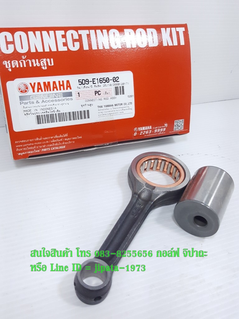 (Fino 115 i) ชุดก้านสูบ Yamaha Fiore,Filano,Mio 115 i,TTX แท้