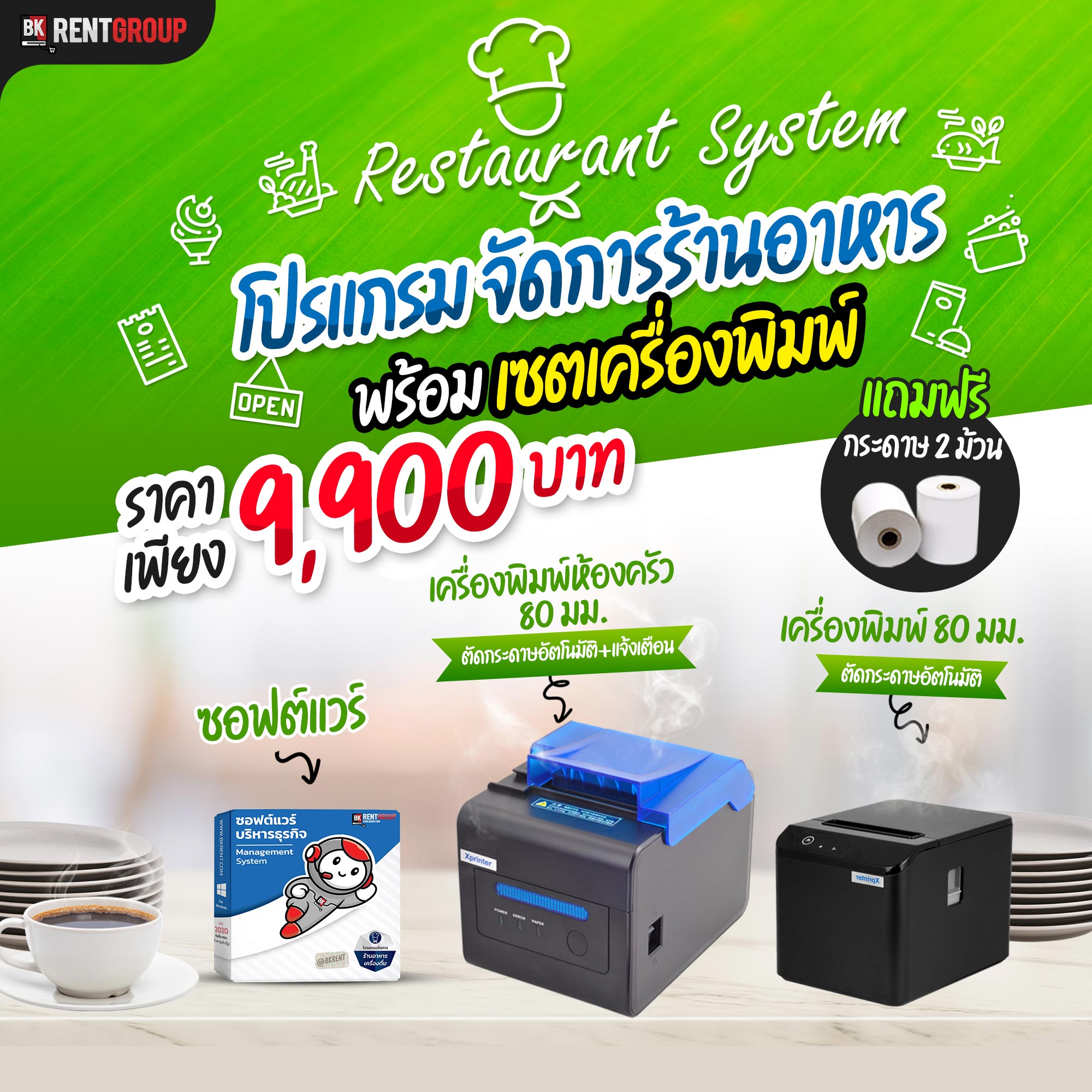 โปรแกรมร้านอาหาร พร้อมเซตเครื่องพิมพ์