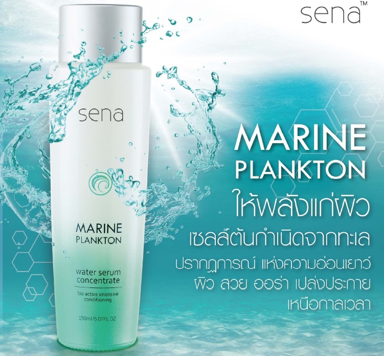 Sena Marine Plankton เซน่า มารีน แพลงก์ตอน น้ำตบแพลงก์ตอน หน้านุ่ม ผิวเต่งตึง ส่งฟรี EMS