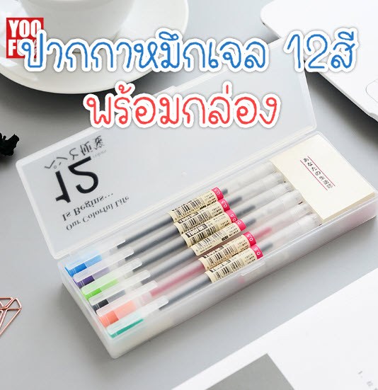 Ohmynote ปากกาหมึกเจลสไตล์มุจิ กล่องละ 12 สี หัวปากกา 0.5 มม. หลากสี