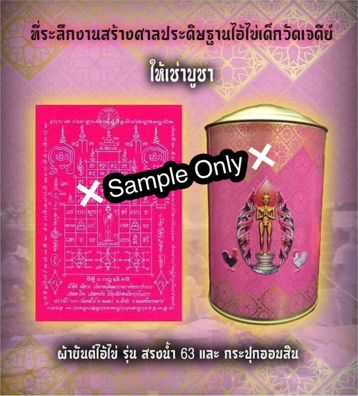 เริ่มต้น 599 บาท กระปุกออมสิน ไอ้ไข่ รุ่นสรงน้ำ 63 ไอ้ไข่ วัดเจดีย์ ที่ระลึกงานสร้างศาลประดิษฐานไอ้ไข่เด็กวัดเจดีย์ ผ่านพิธีปลุกเสก