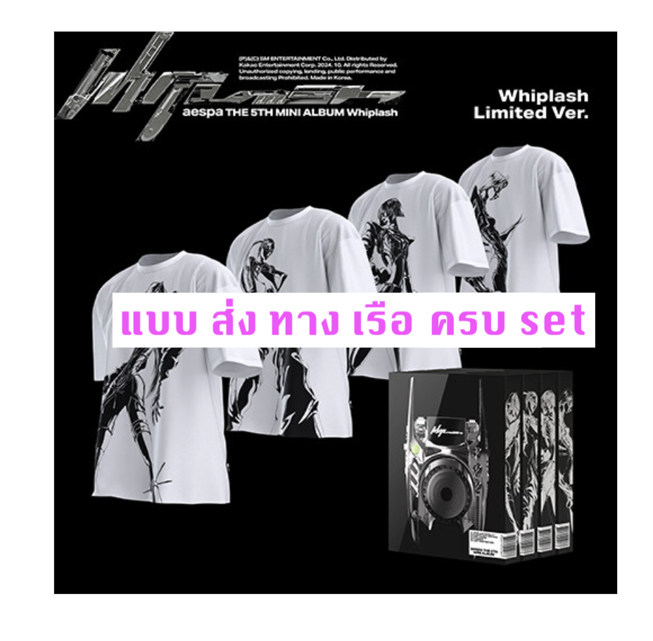 aespa - 5th Mini Album [Whiplash] แบบ Whiplash Limited Ver. - แบบ ครบ set - ส่งเรือ
