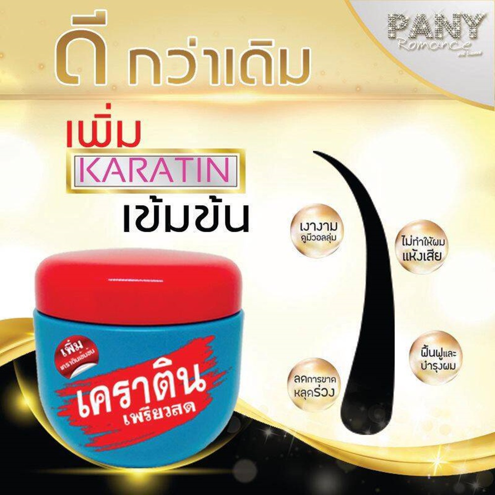 เคราติน เพรียวสด 500 ml.