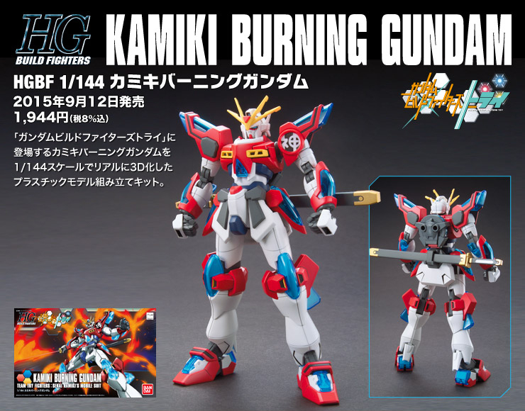 HGBF 1/144 Kamiki Burning Gundam