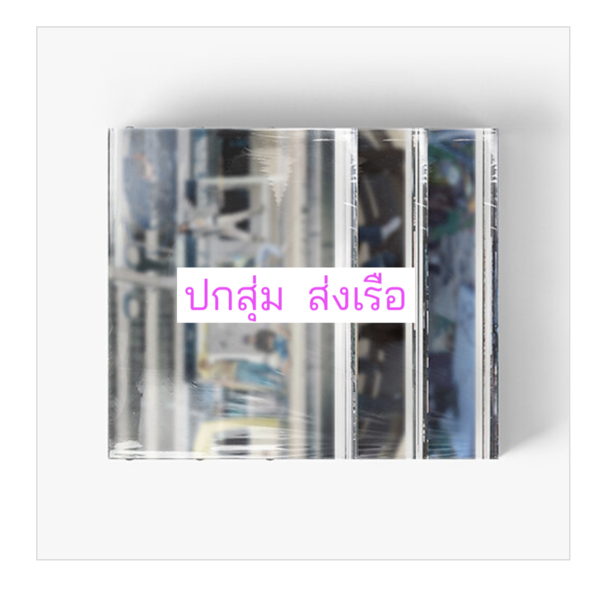 CORTIS - 1st EP Album [COLOR OUTSIDE THE LINES] ปก สุ่ม .- ส่งเรือ
