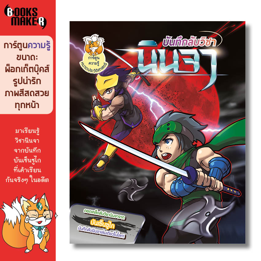 Booksmaker หนังสือบันทึกลับวิชานินจา มารู้เคล็ดลับวิชาต่างๆ ที่นินจาต้องเรียน ระดับชั้นการเรียนของนินจา