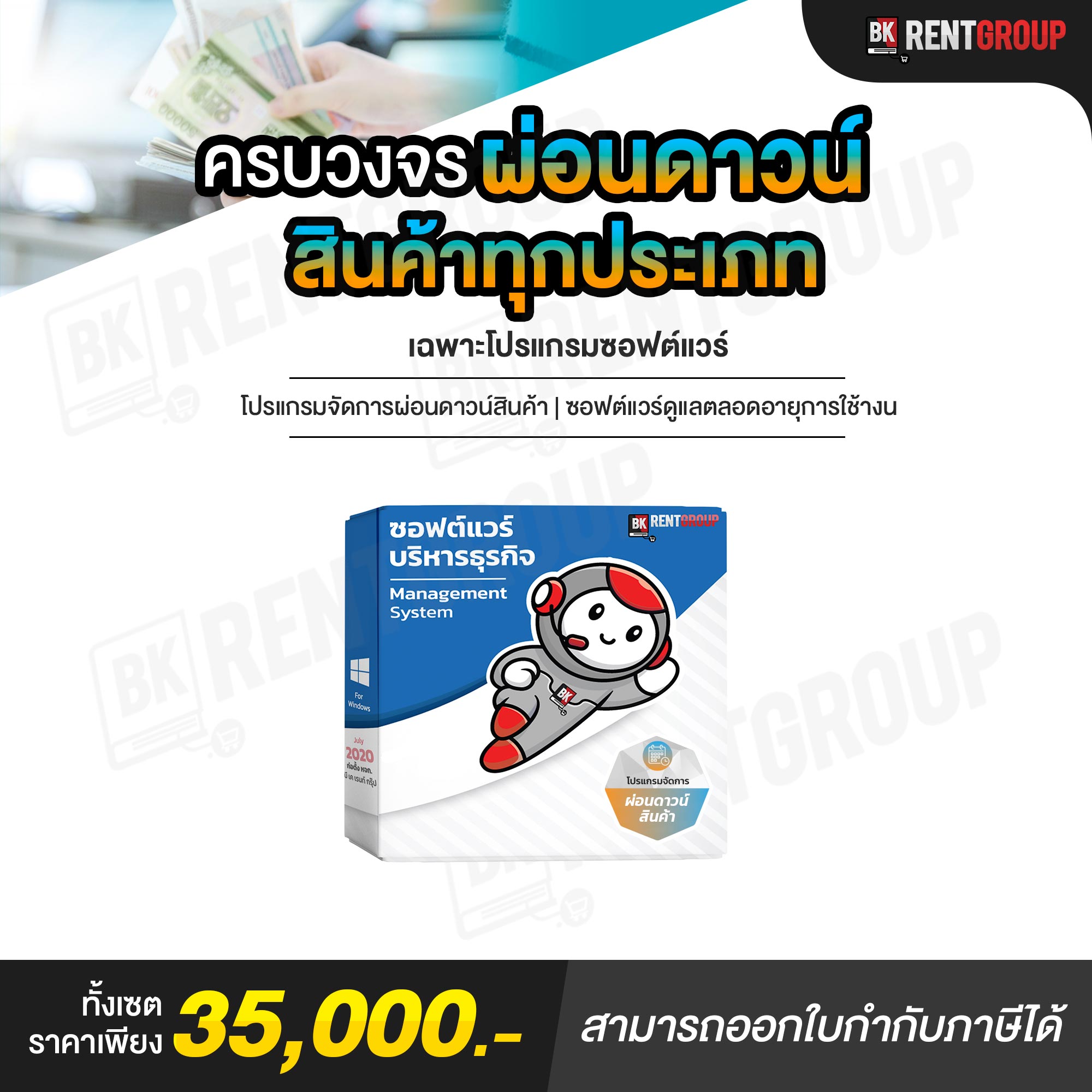 ระบบบริหารจัดการผ่อนดาวน์สินค้าทุกประเภท