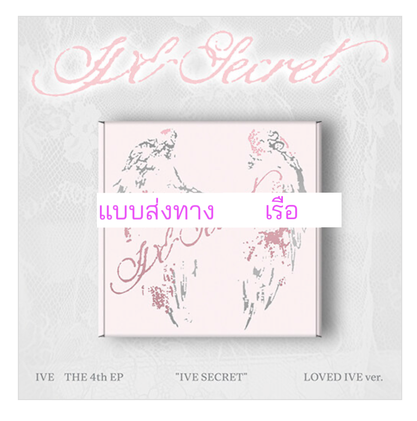 IVE - IVE 4th EP ＜IVE SECRET＞ แบบ LOVED IVE ver.한정반 . - ส่งเรือ