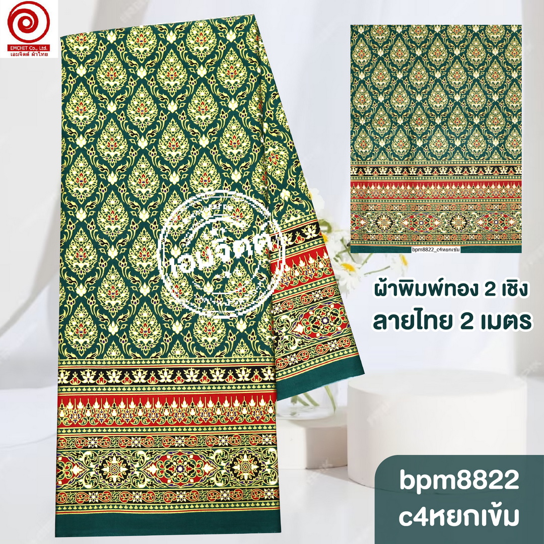 [S-bpm8822] ผ้าปูเตียงสปา พิมพ์ทอง 2เมตร พรีเมี่ยม! ผ้าคอตต้อน 100% เย็บขอบพร้อมใช้