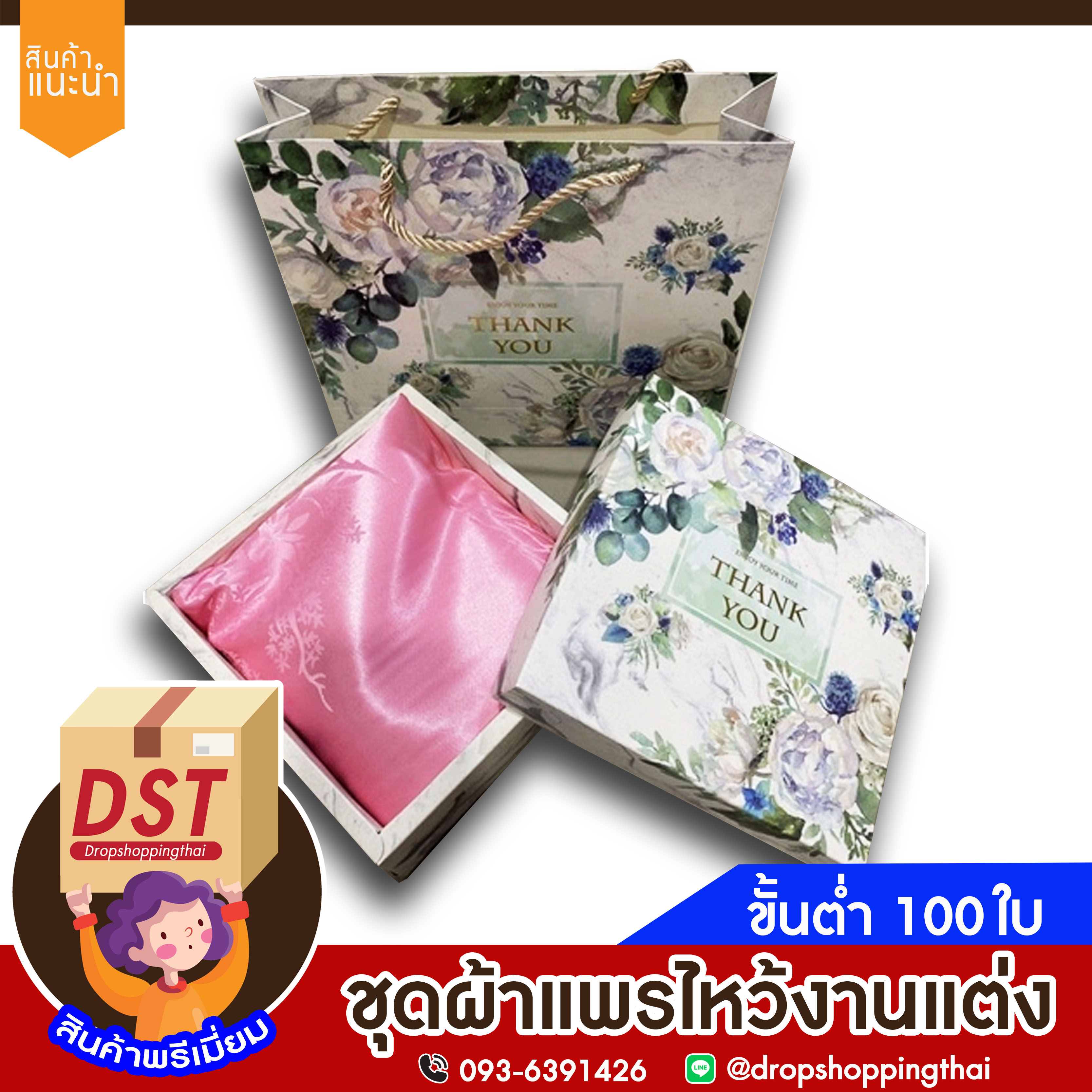 ชุดผ้าแพร ผ้าไหว้งานแต่งงาน ผ้าแพรรับไหว้ผู้ใหญ่