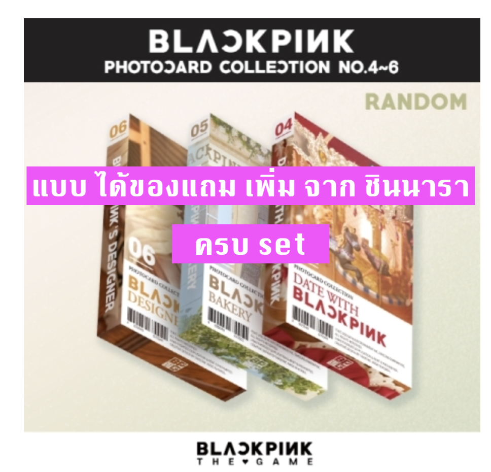 BLACKPINK -[BLACKPINK THE GAME] PHOTOCARD COLLECTION No.4~6 - แบบ สุ่ม ได้ของแถมเพิ่ม จาก ชินนารา - ส่งเครืองบิน