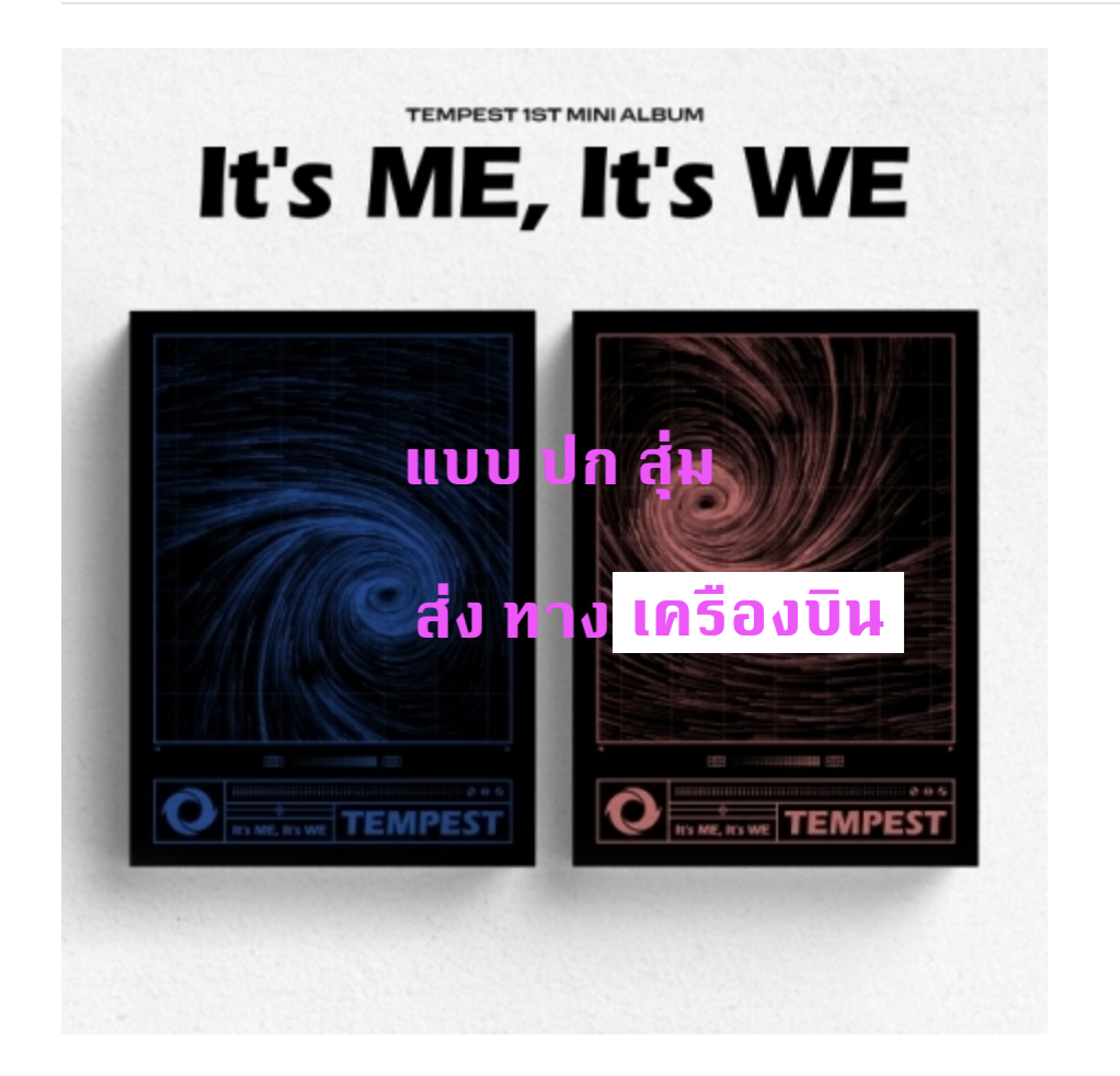 TEMPEST - Mini Album Vol.1 [It’s ME, It's WE] หน้าปก สุ่ม - แบบ ส่ง ทางเครืองบิน