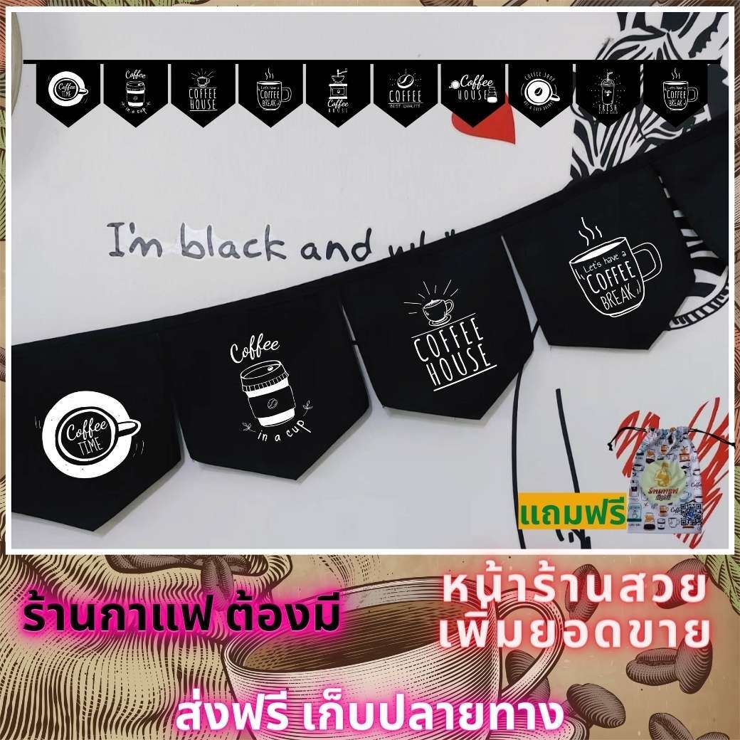 ธงราว ธงเซต ธงชุด ธงประดับ ร้านกาแฟ พร้อมส่งด่วน ทุกวัน มีสต๊อกเยอะมาก