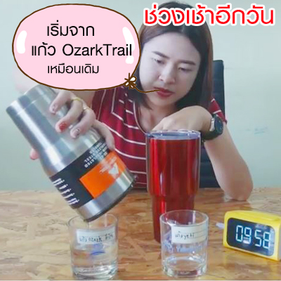 แก้ว ozark trail