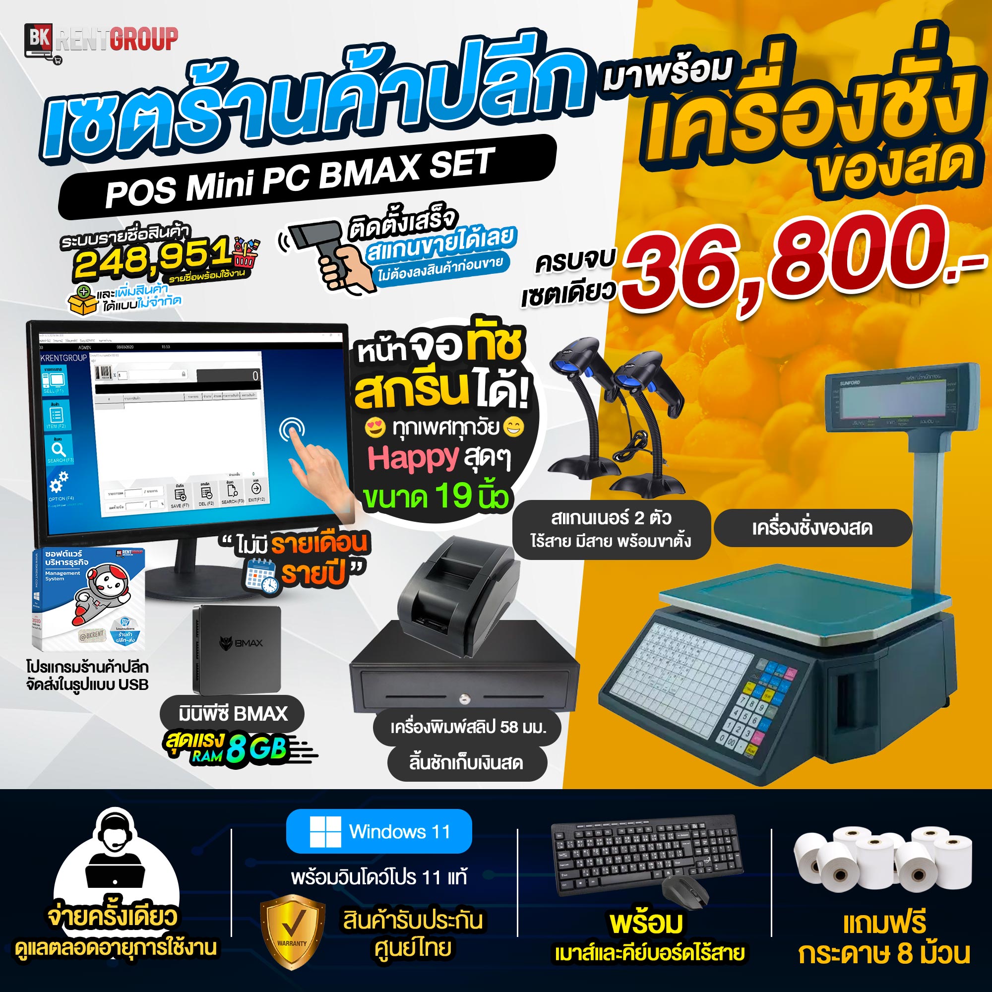 ระบบโปรแกรมร้านค้า POS ครบเซตพร้อมเครื่องตราชั่งและสติ๊กเกอร์บาร์โค้ด พร้อมจอแสดงผลสองฝั่งและชุดคอมพิวเตอร์