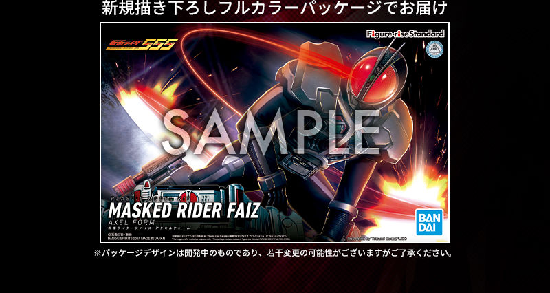 Figure-rise Standard Masked Rider Faiz Axel Form