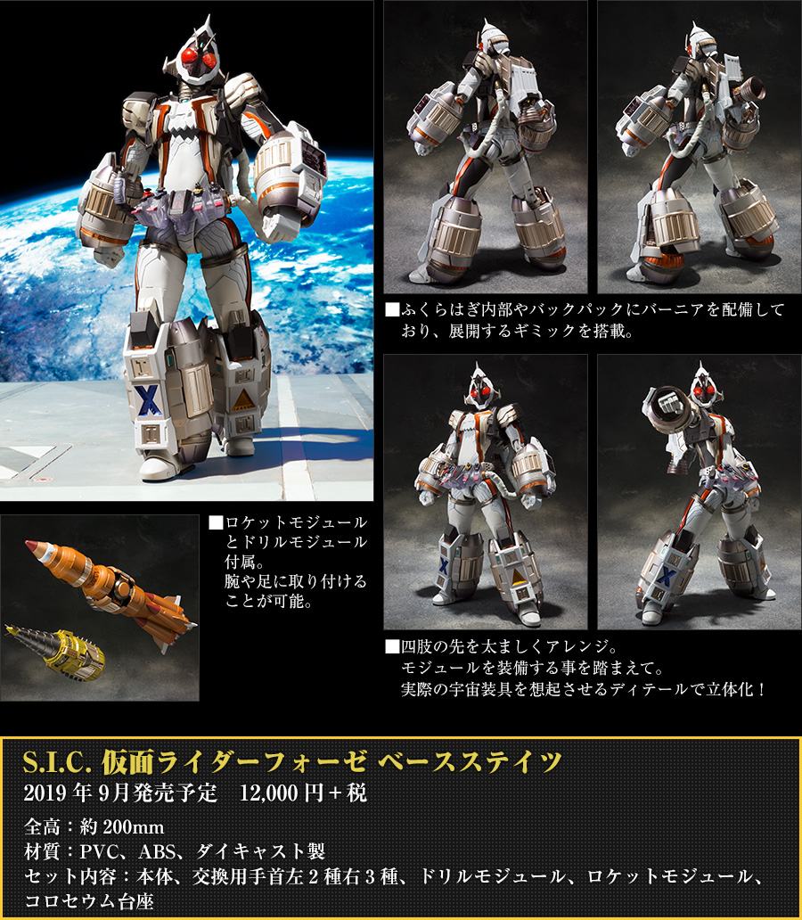 S.I.C. Kamen Rider Fourze Base States