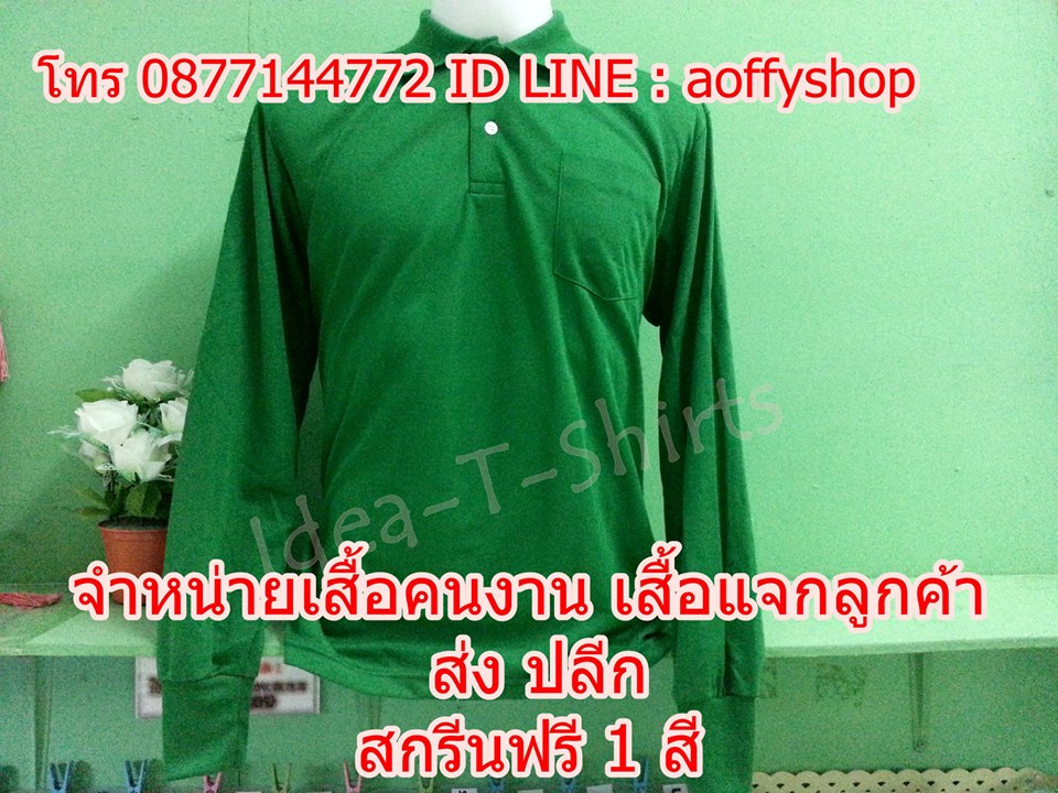เสื้อคนงาน เสื้อแจกลูกค้า