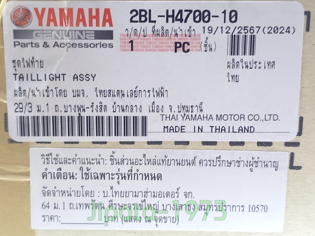 (Grand Filano) ชุดไฟท้าย Yamaha Grand Filano 2015 แท้