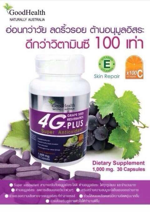4G Beta Plus วิตามิน โฟร์จี เบต้าพลัส Grape Seed by Goodhealth