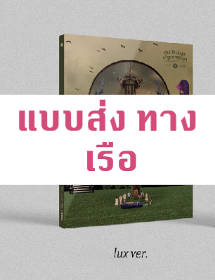 Billlie - 3rd Mini Album [the Billage of perception: chapter two] หน้าปก lux Ver. - ส่งเรือ