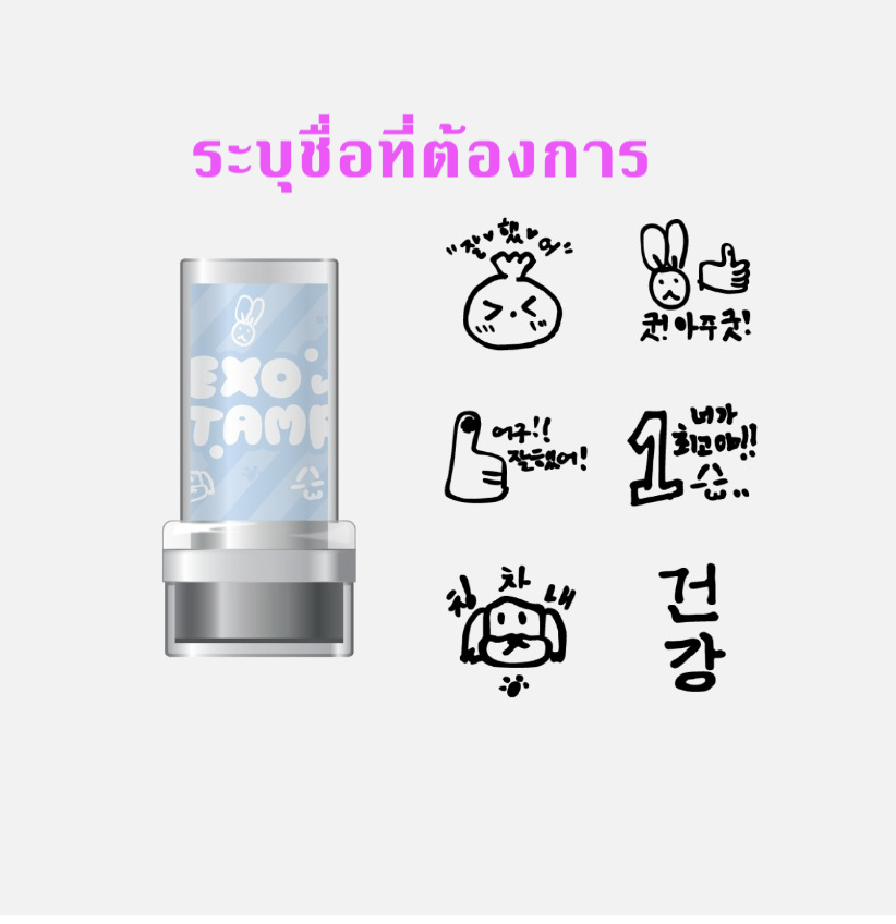 EXO -2024 EXO FAN MEETING : ONE MD - STAMP ระบุชื่อที่ต้องการ