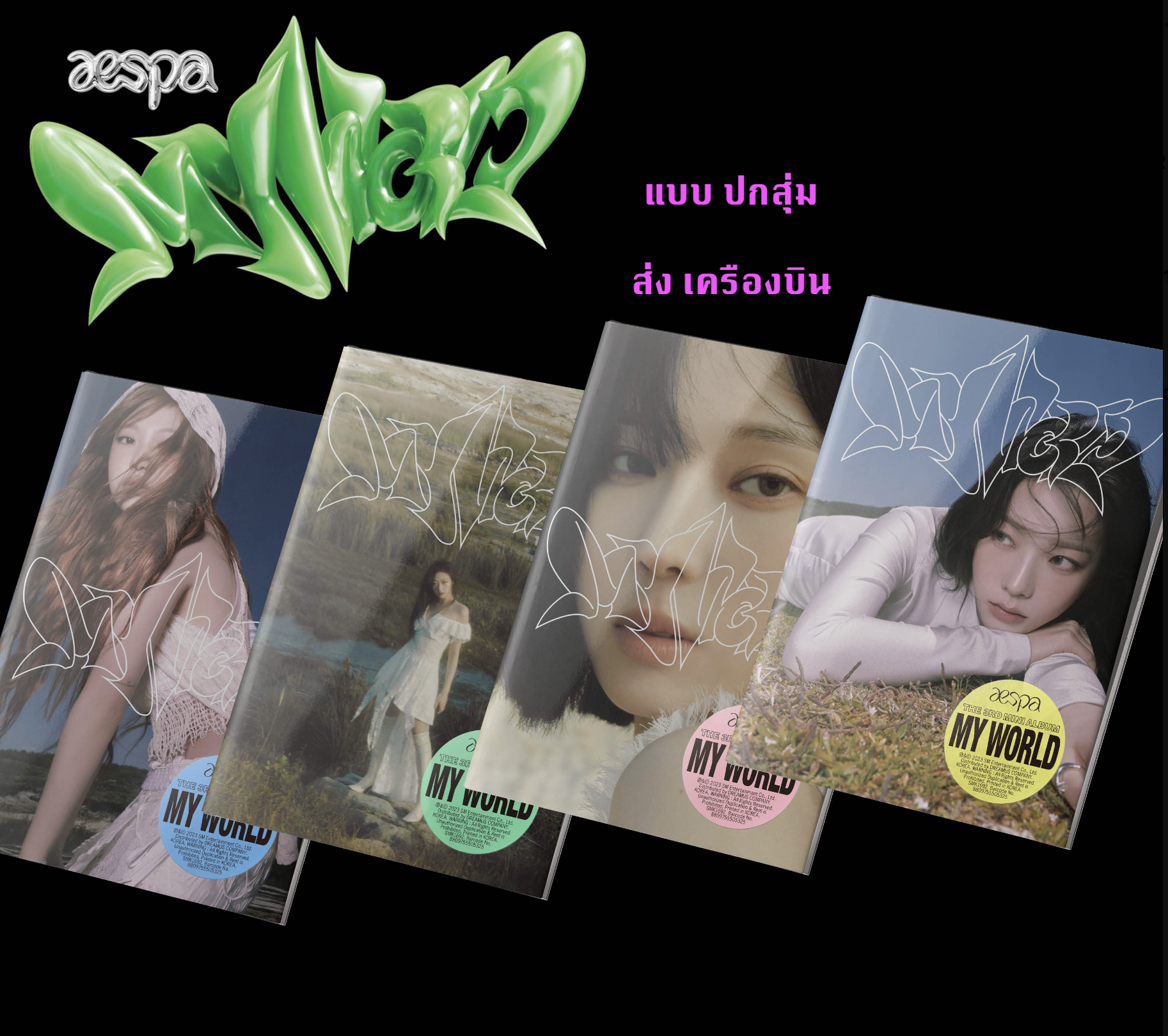 aespa -aespa The 3rd Mini Album [MY WORLD] หน้าปก Intro Ver. แบบ ปกสุ่ม - ส่งเครืองบิน