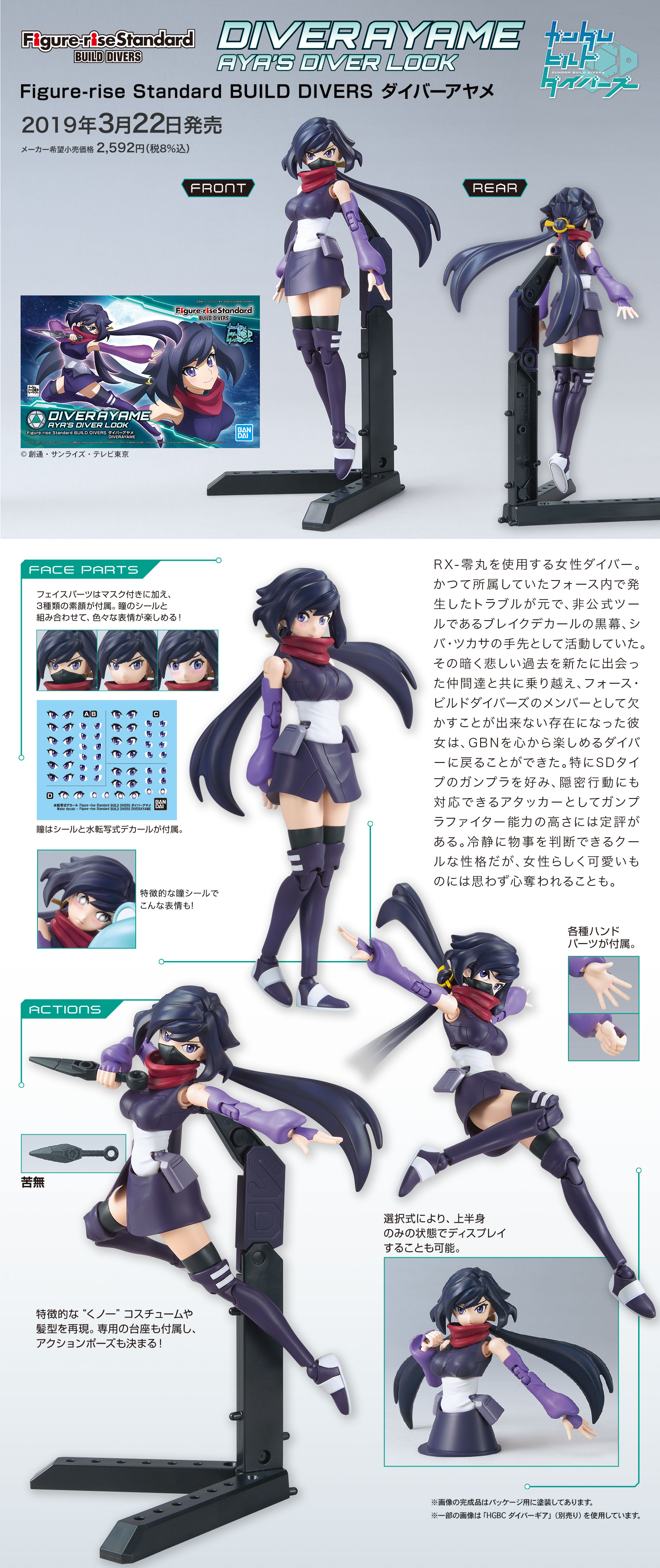 Figure-rise Standard Build Divers Diver Ayame