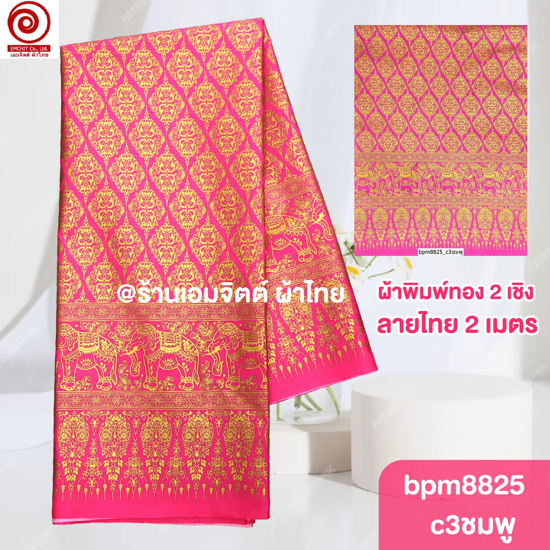 [S-bpm8825] ผ้าปูเตียงสปา พิมพ์ทอง 2เมตร พรีเมี่ยม! ผ้าคอตต้อน 100% เย็บขอบพร้อมใช้