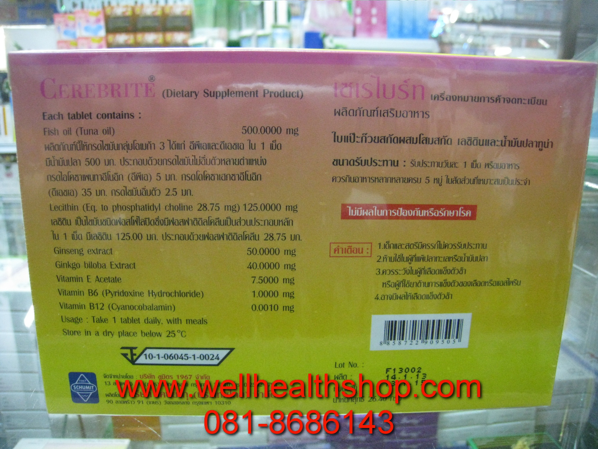 Cerebrite 30 cap เซเลไบร์ท บำรุงสมอง