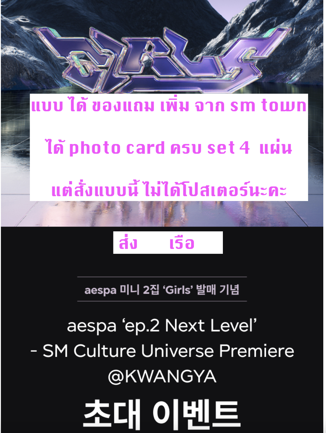 aespa - Mini Album Vol.2 [Girls] แบบ KWANGYA Ver +Real World ver. ได้ของแถม เพิ่ม จาก sm town ไม่ได้ โปสเตอร์ นะคะ - ส่ง เรือ