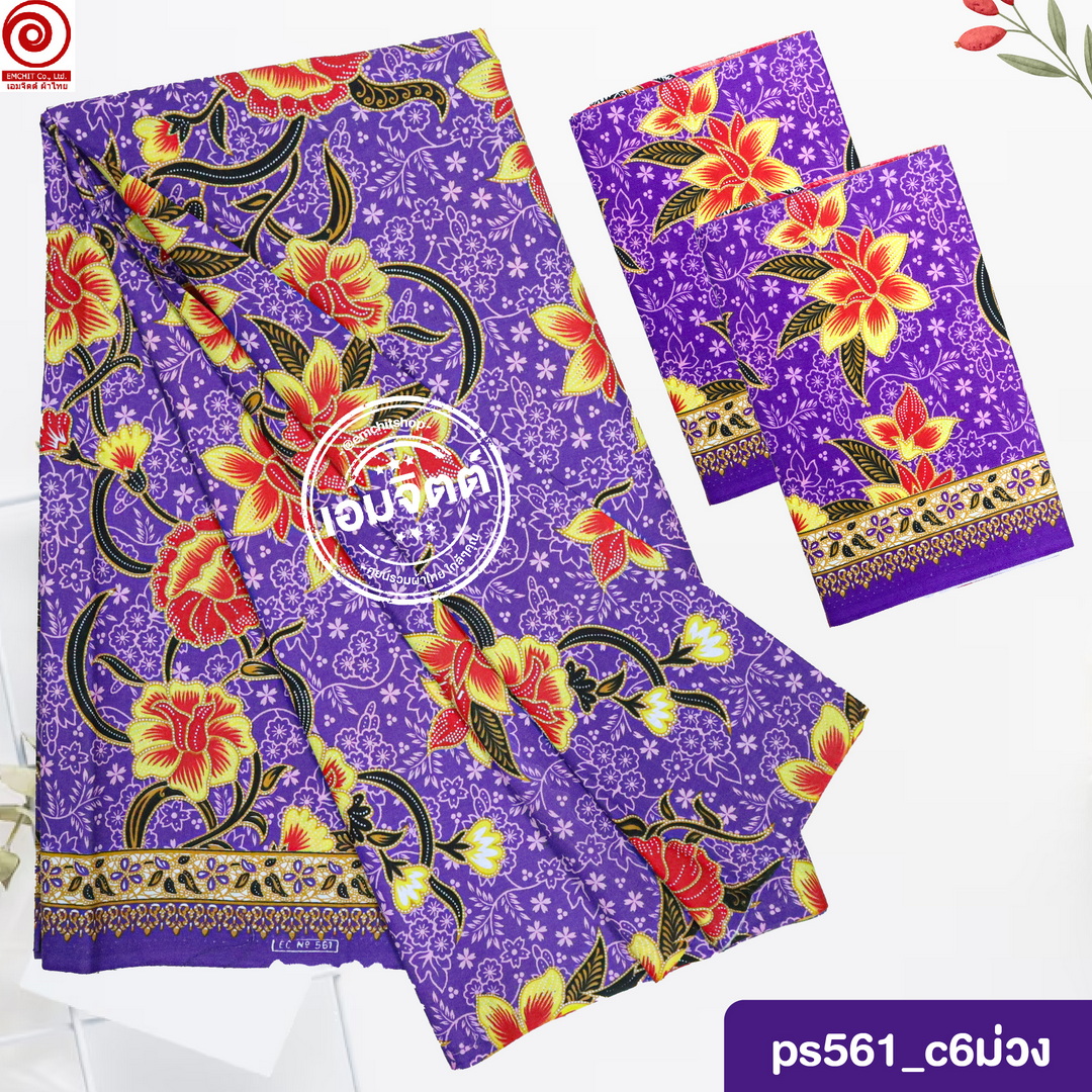 [2ม.] ผ้าถุงพุทธรักษา ลาย ps2m561 ใหญ่พิเศษ2เมตร (เย็บแล้ว)