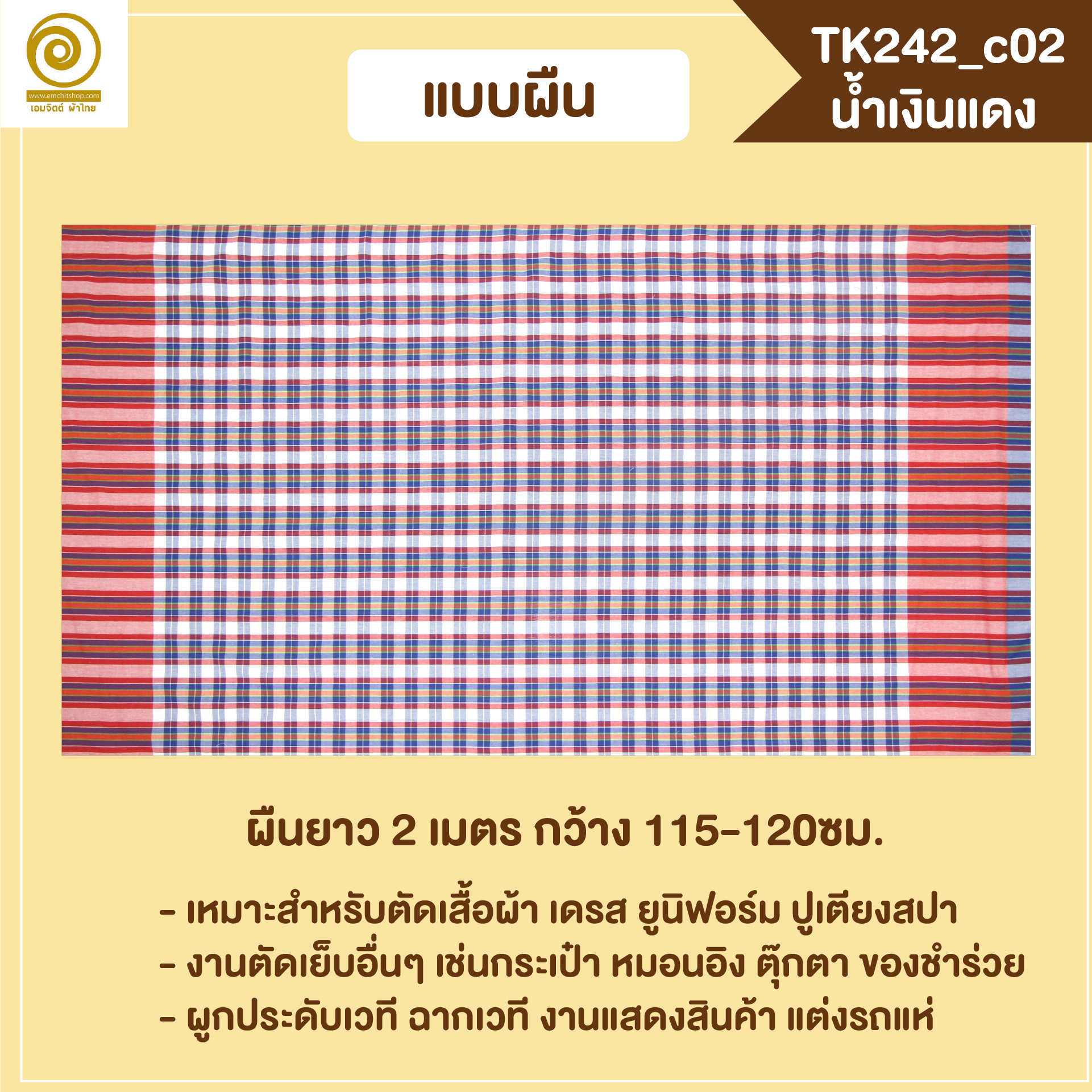 [2ม.] ผ้าขาวม้า TK242 น้ำเงินแดง