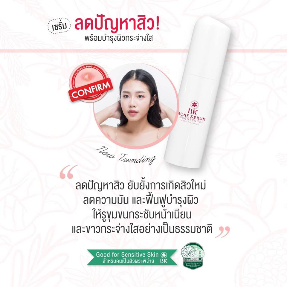 BK Acne Serum Brightening Anti Pollution บีเค แอคเน่ เซรั่ม ไบร์ทเทนนิ่ง แอนตี้ พอลลูชั่น