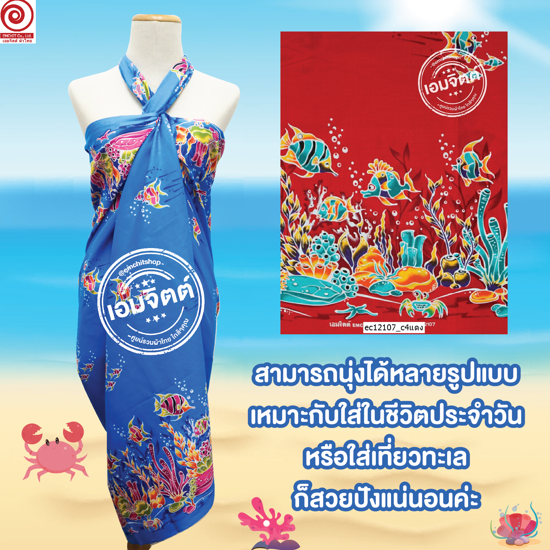 [1.7ม.] ผ้าเอมจิตต์ ลาย ec12107