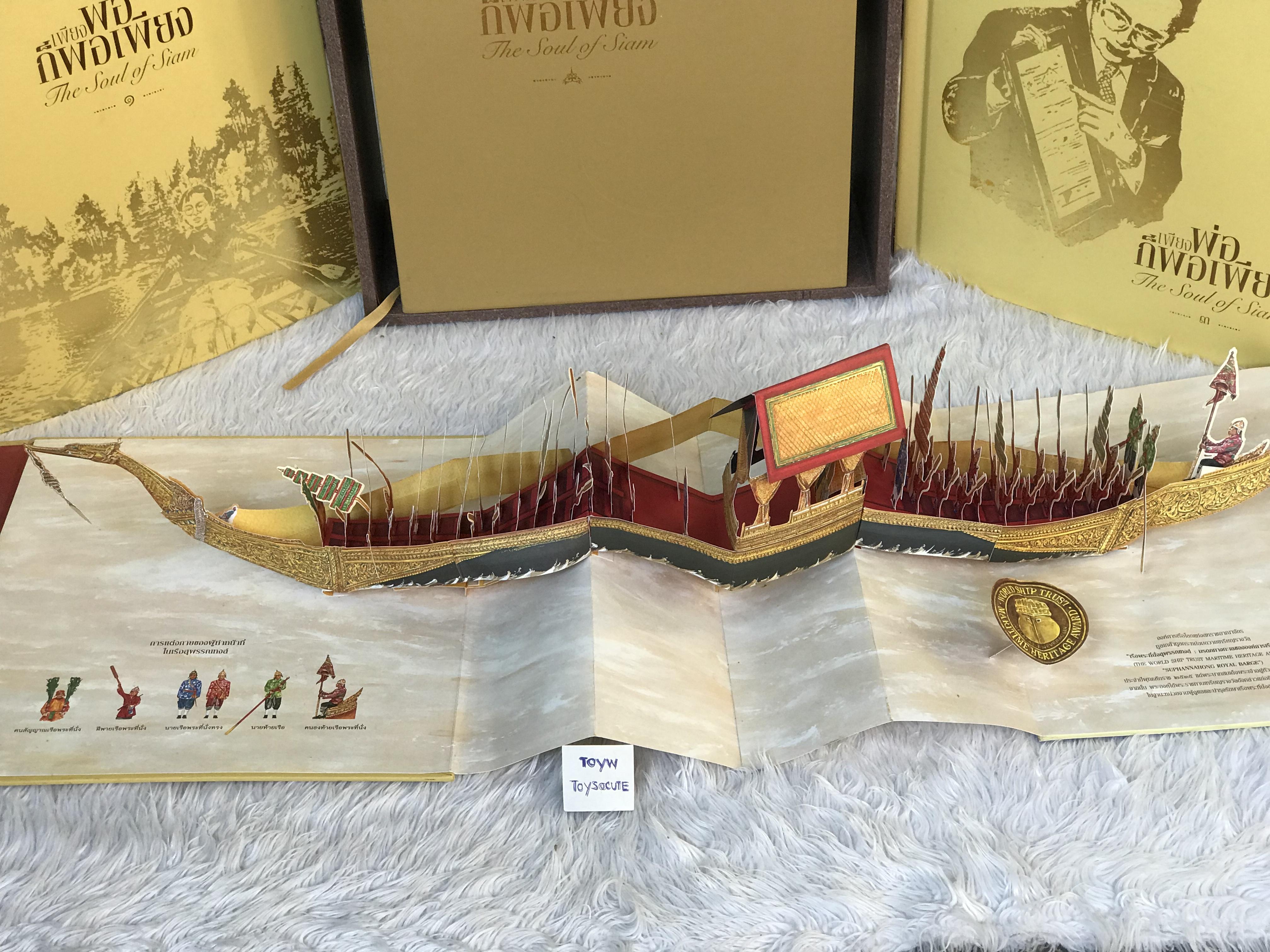 Box Set หนังสือ 3 มิติ Popup ชุด "เพียงพ่อ ก็พอเพียง" The Soul of Siam นำเสนอพระราชประวัติและพระราชกรณียกิจ รัชกาลที่ 9