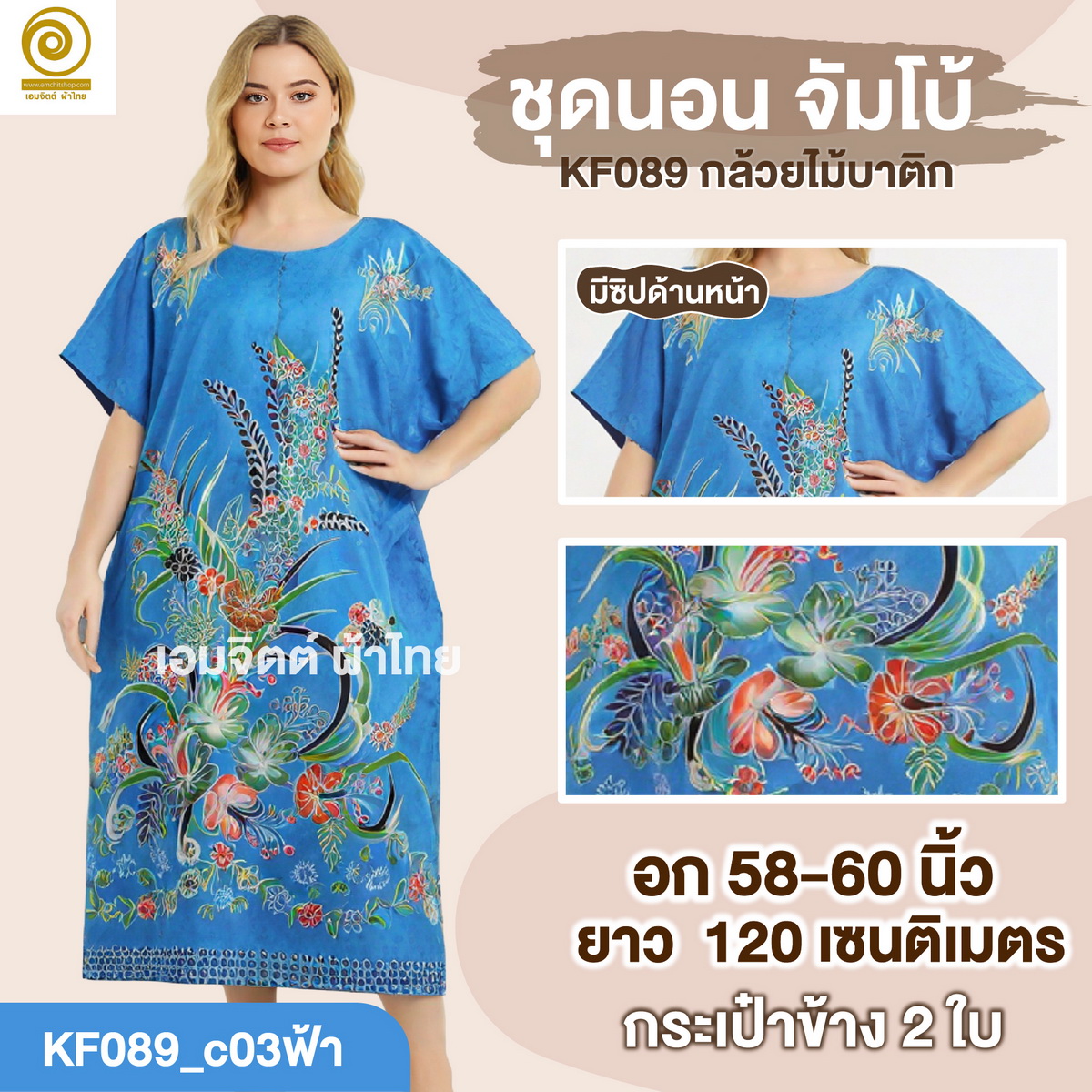 [KF089] ชุดใส่อยู่บ้าน จัมโบ้ ใส่สบายสุด ๆ สำหรับสาวพลัสไซซ์